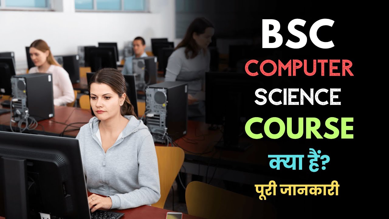 What is BSc Computer Science Course with Full Information? – [Hindi] – Quick Support
