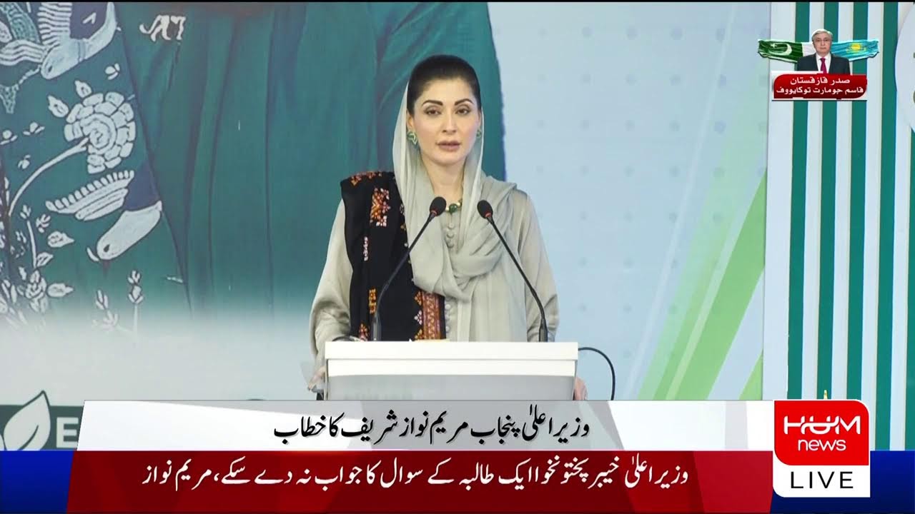 🔴 𝗟𝗶𝘃𝗲:  CM Punjab Maryam Nawaz Speech at Inauguration Ceremony | Pakistan News