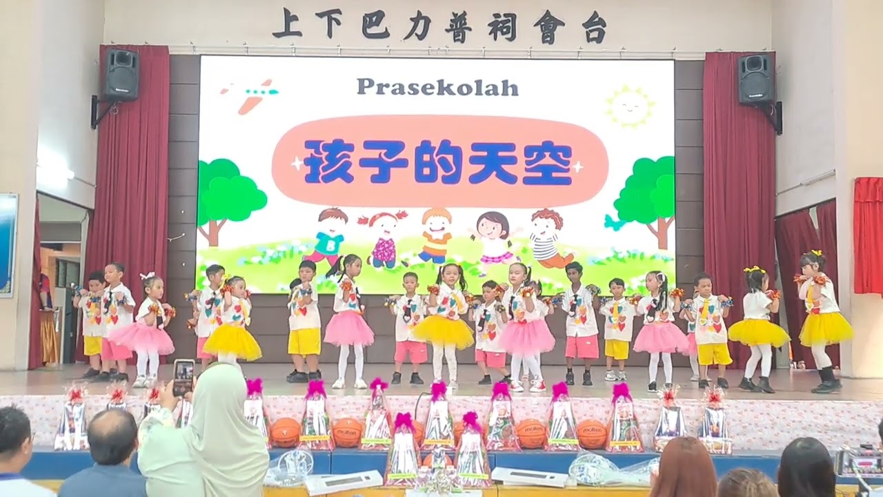 儿童节2025:学前教育班-孩子的天空
