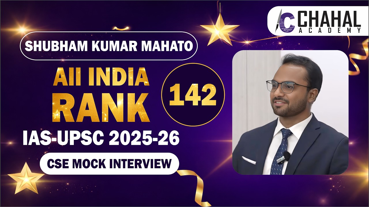 SHUBHAM KUMAR MAHATO | All India Rank-142 | IAS/UPSC Topper 2025-26| IAS/UPSC Result 2025-26