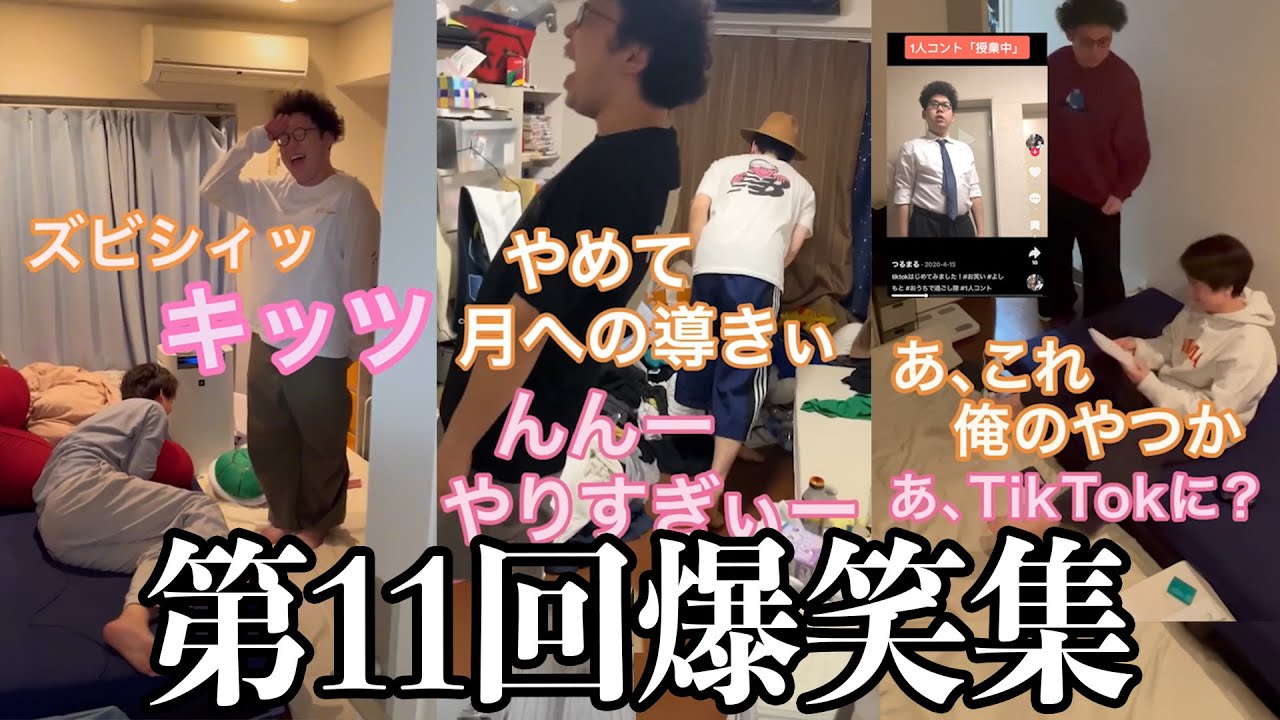 【板橋ハウス】第11回！みんな大好き3人の爆笑集！！！