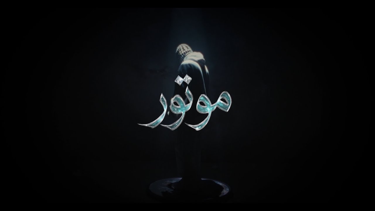 XYN & Ali G - Motor (ft. Omar Monster) موتور (VISUALIZER)
