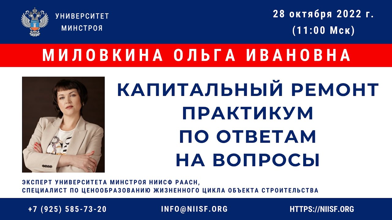 Миловкина О.И. Капитальный ремонт. Практикум по ответам на вопросы