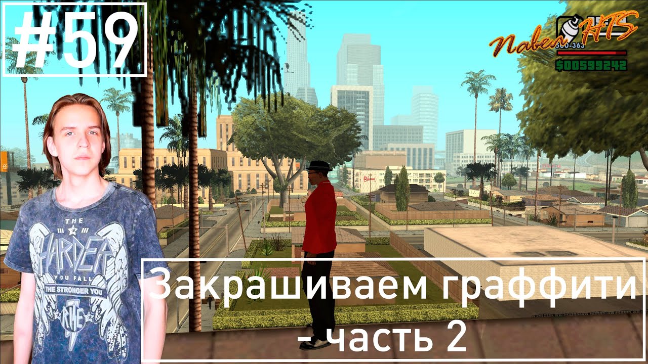 Прохождение GTA San Andreas на 100% - Серия 59 - Закрашиваем граффити - часть 2