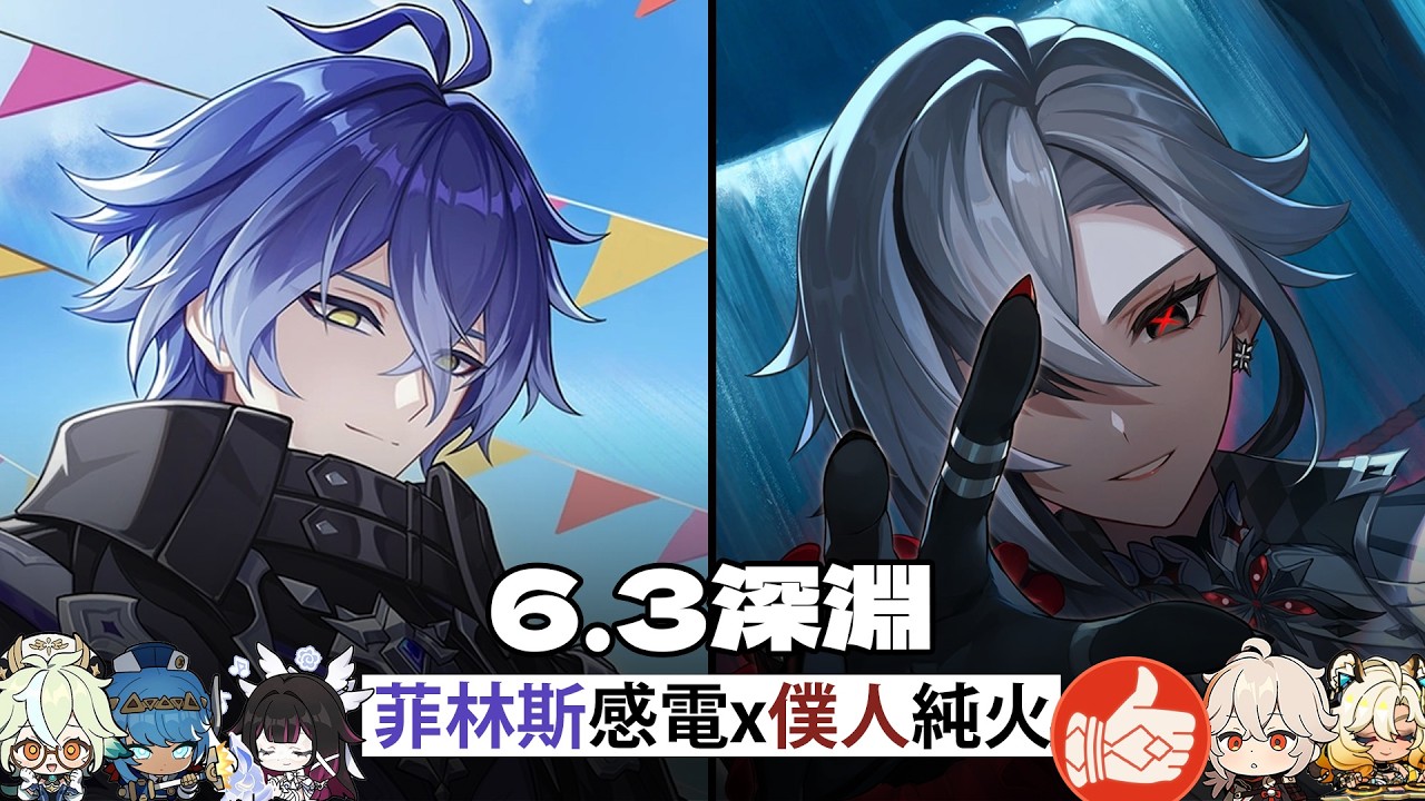 菲林斯:這是在刷勝遺物本嗎?菲林斯月感電x僕人純火-6.3深淵【原神Genshin Impact】