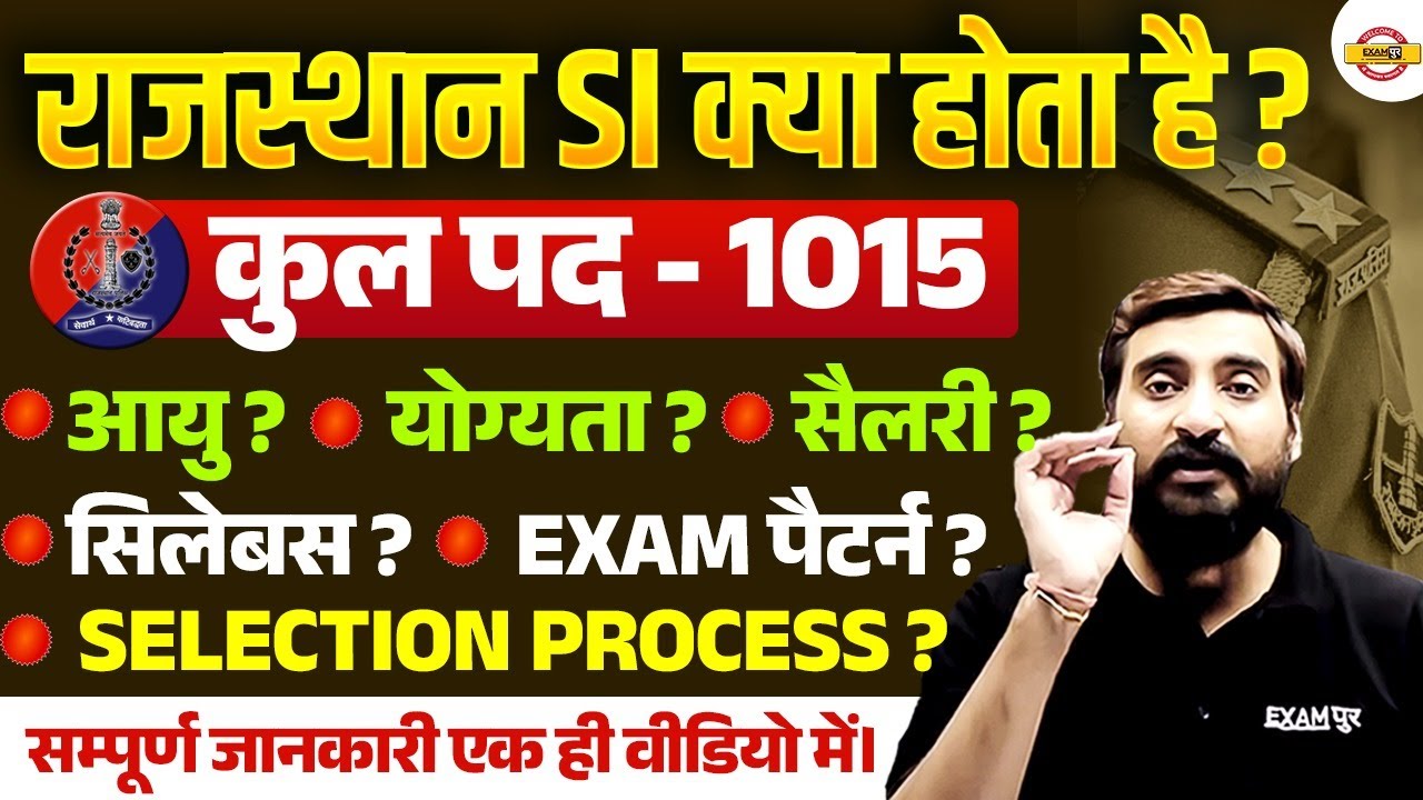 RAJASTHAN SI 2025 क्या होता है? | RAJASTHAN SI AGE, ELIGIBILITY, SYLLABUS, SELECTION - VIVEK SIR