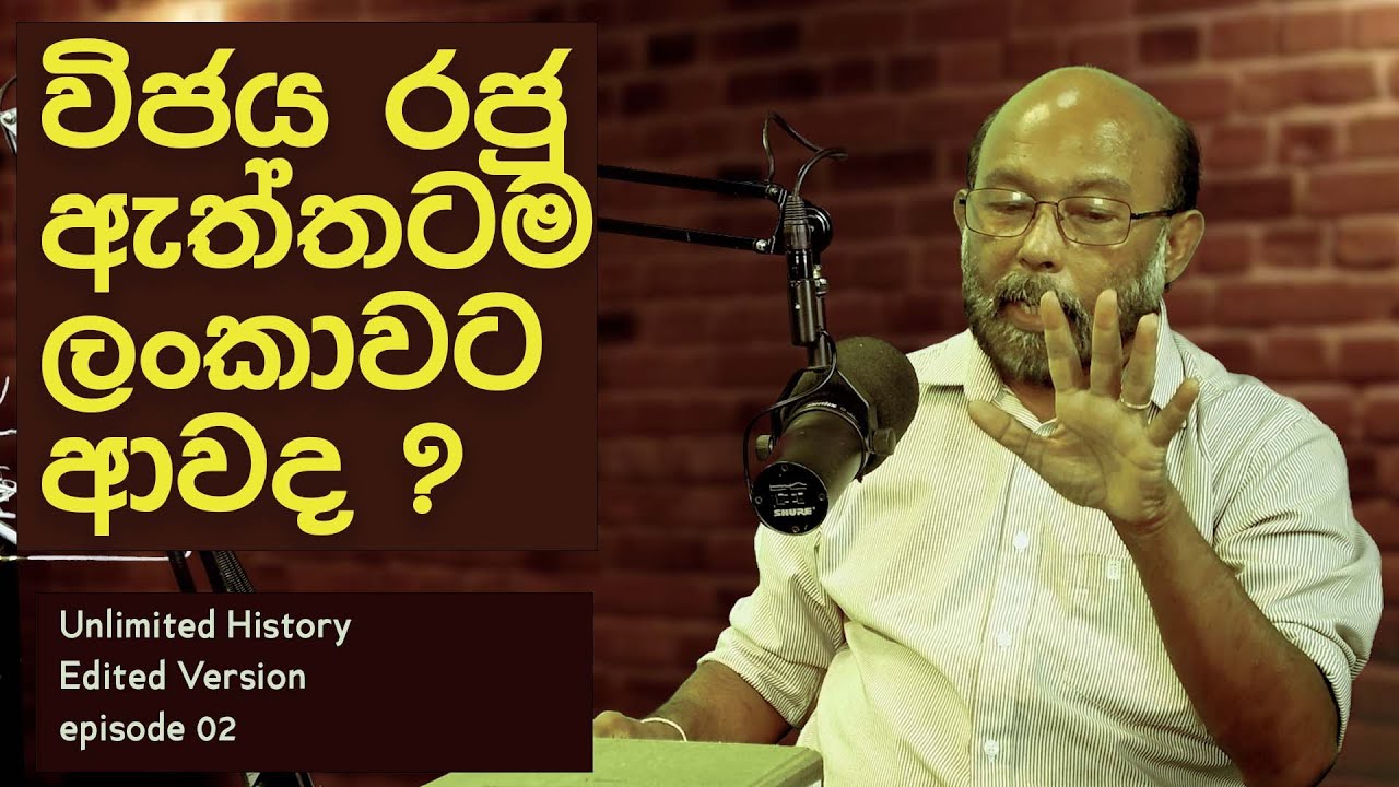 විජය රජු ආවාද ? | King Vijaya | Unlimited History | Edited Version 02 |