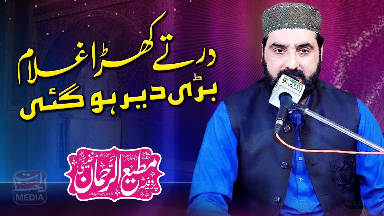 Dar Pe Khara Ghulam Bari Der Ho Gayi - Punjabi Naat 2025 - Prof Mati Ur Rahman Nafeesi