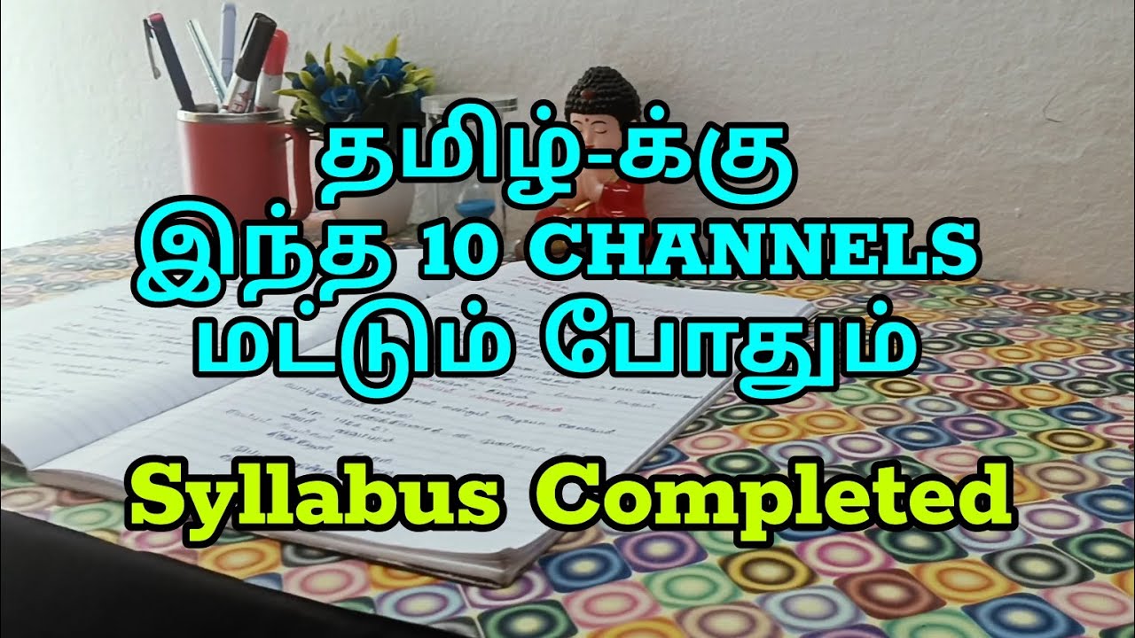 🏆Простая программа обучения🥳Топ-10 каналов для подготовки к экзамену TNPSC на тамильском языке🔥