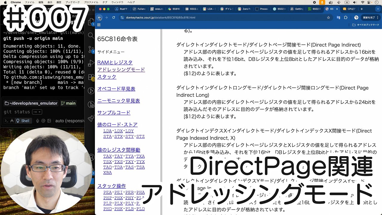 [スーファミエミュ作る！] #007 DirectPage関連のアドレッシングモードを実装していく！