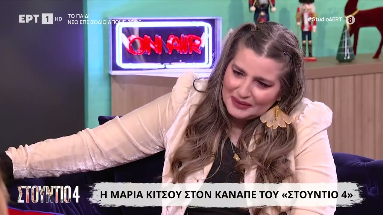 Η Μαρία Κίτσου στο «Στούντιο 4»