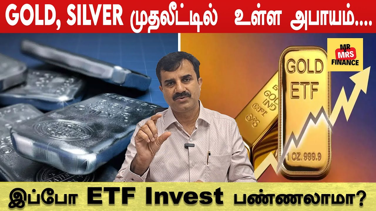 Will Gold & Silver Prices KEEP Rising in 2026? ETF investment is Risky?