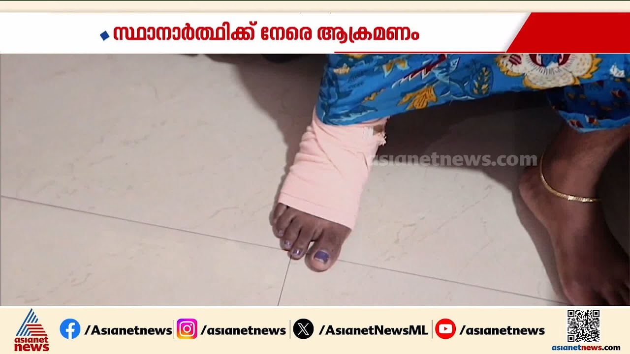 തിരുവനന്തപുരം കഠിനംകുളത്ത് സ്ഥാനാർത്ഥിക്ക് നേരേ ആക്രമണം; ആക്രമിച്ചത് ലഹരി സംഘം | Kadinamkulam