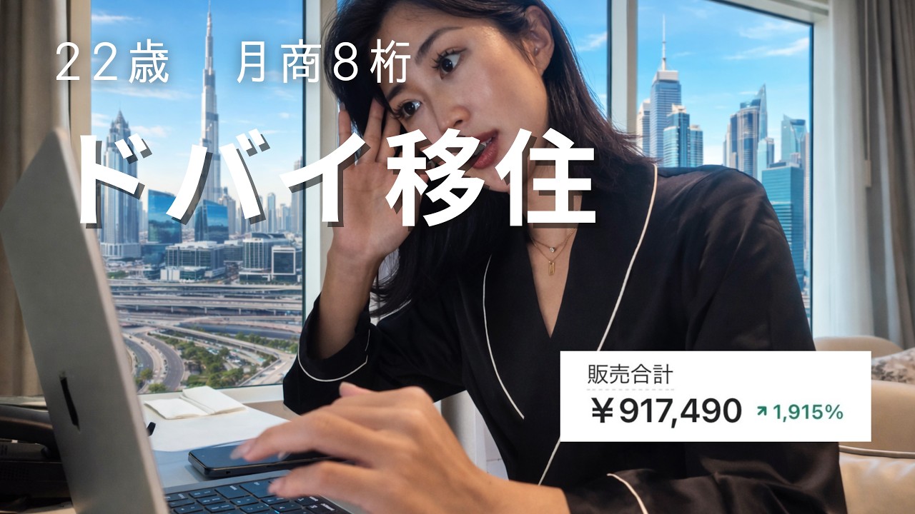 海外移住VLOG | オンラインビジネスで夢のドバイ移住！のはずが...