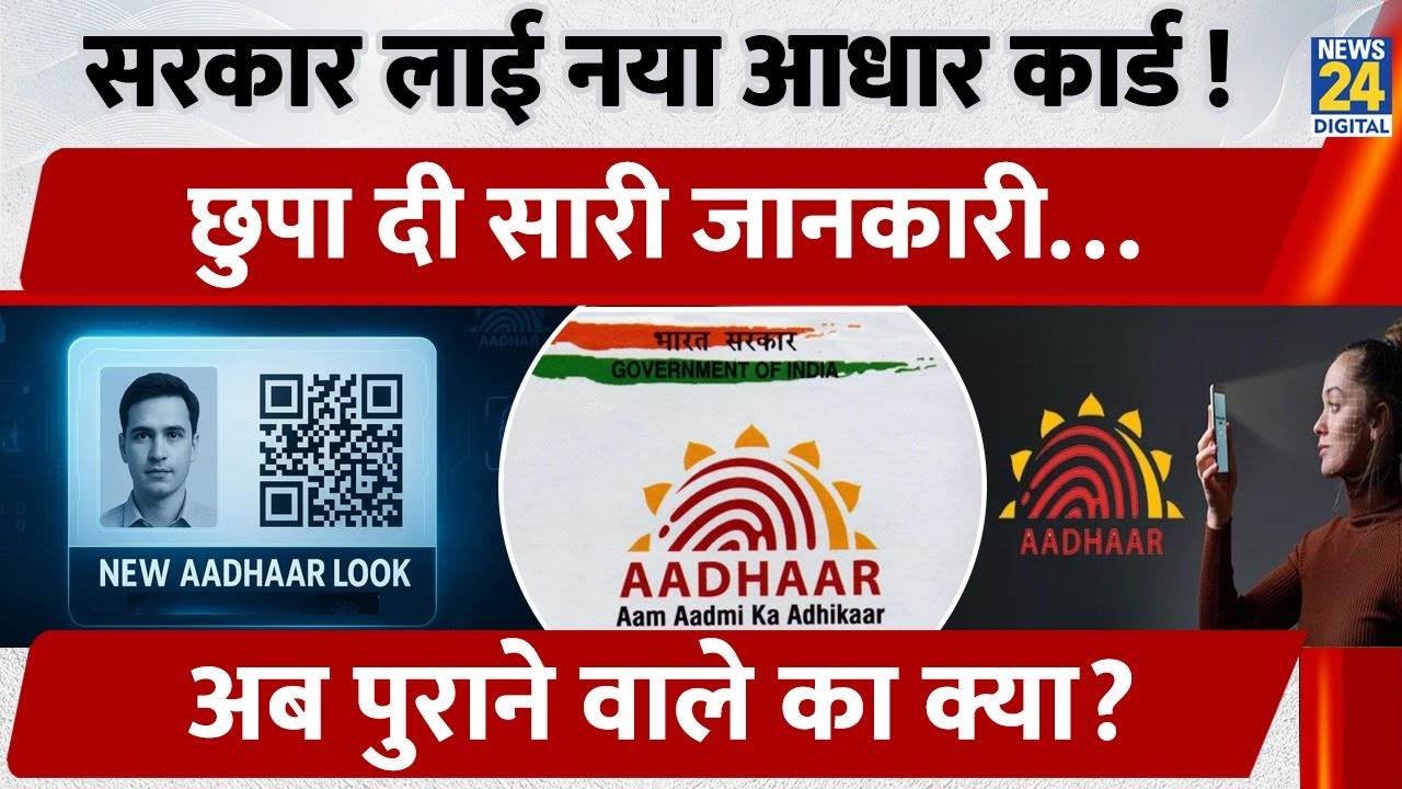 New Adhar Card Update: Photocopy  से होने वाले मिसयूज रोकने के लिए UIDAI बना रही नियम, दिसंबर से ...