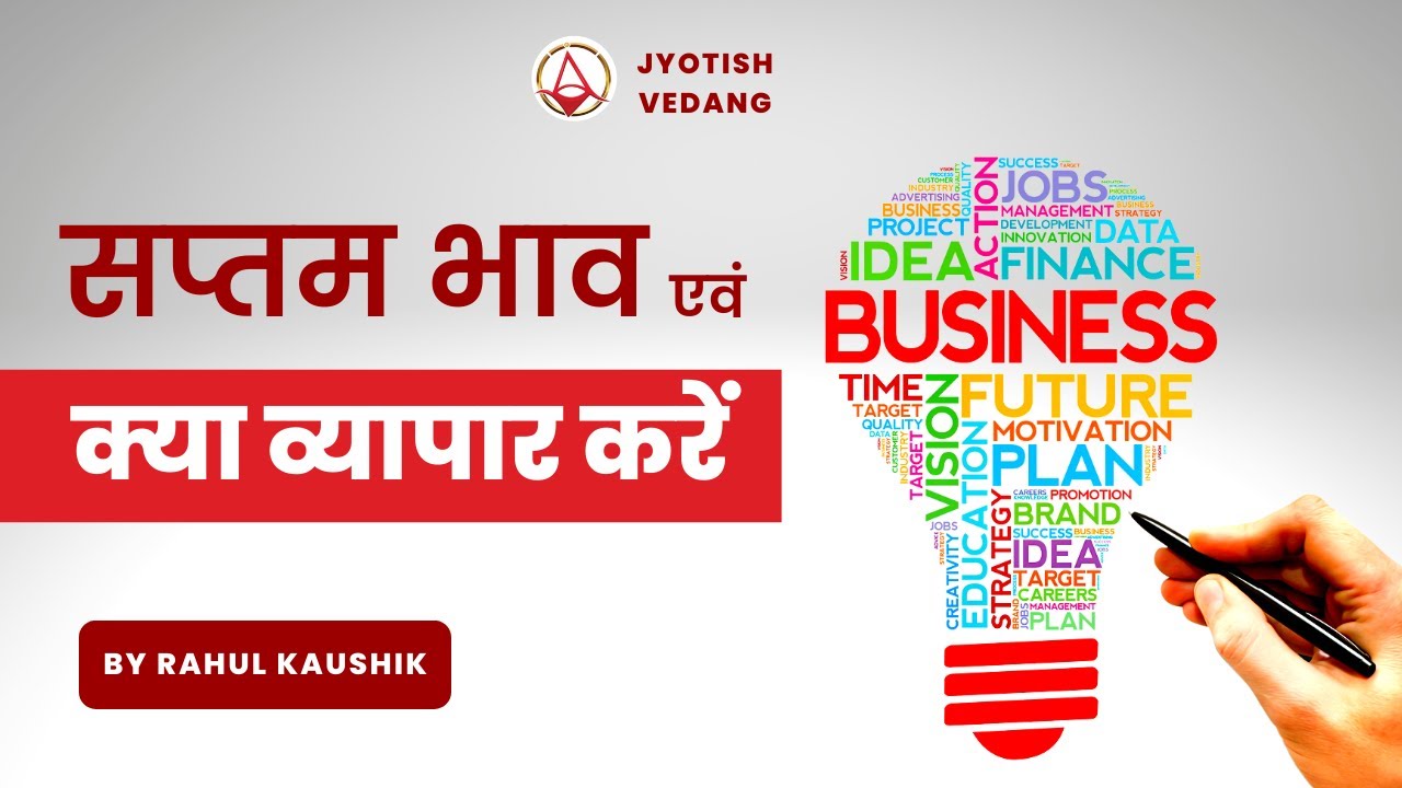 आपके लिए सबसे अच्छे व्यापार का चयन | Business Astrology | Original Research | Rahul Kaushik