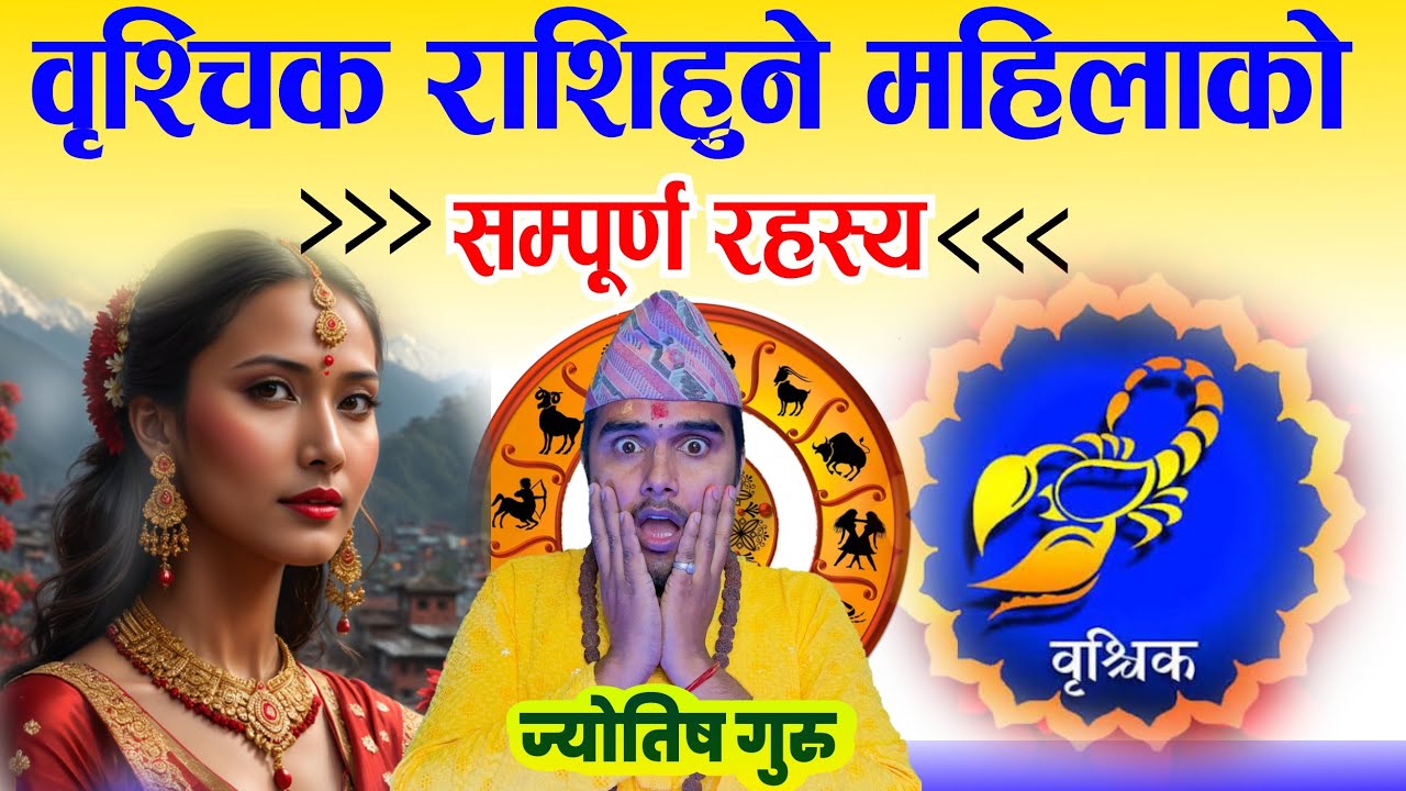 वृश्चिक  राशी को गोप्य कुरा | 😱 digital pujari 