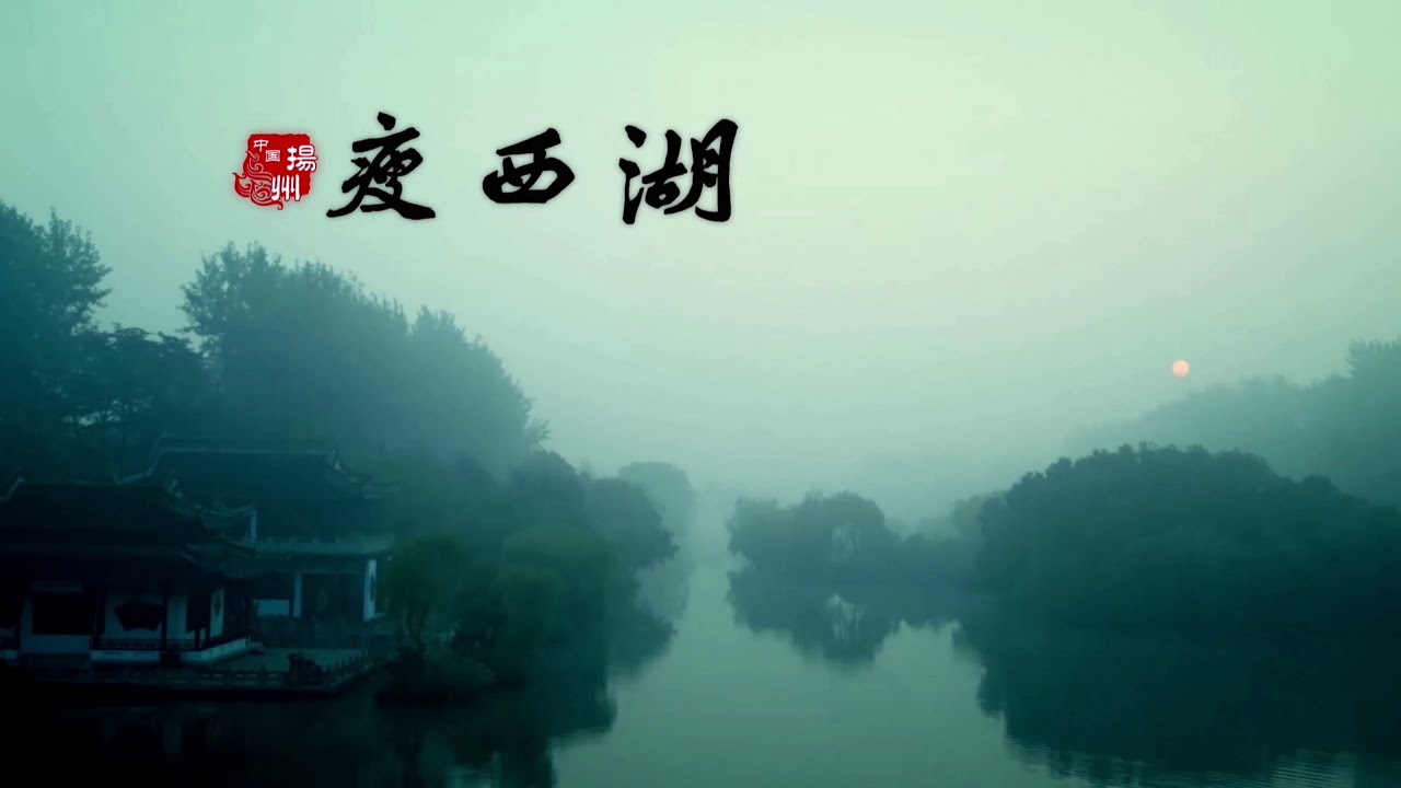 Yangzhou boasts breathtaking scenery in its slender west lake