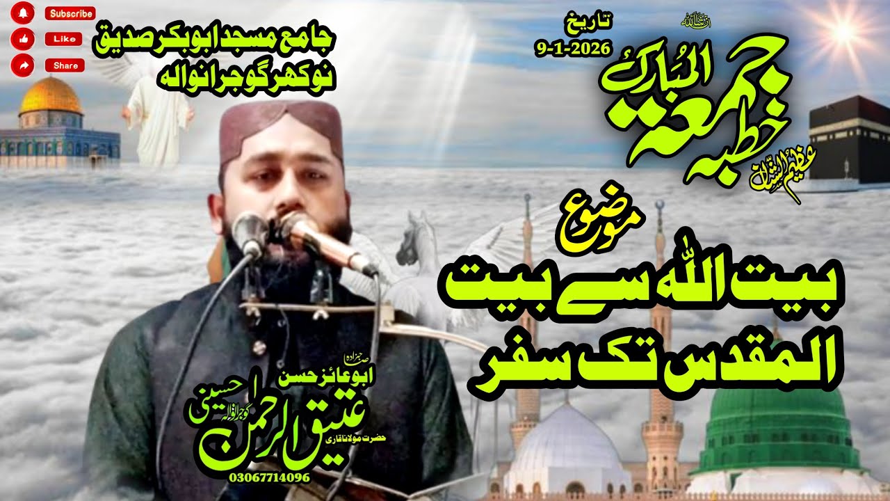Betullah-sy-betul-muqadas-tak-safar-best-topic-khutba-juma-nokhar-gujranwala-phone-(03067714006)like