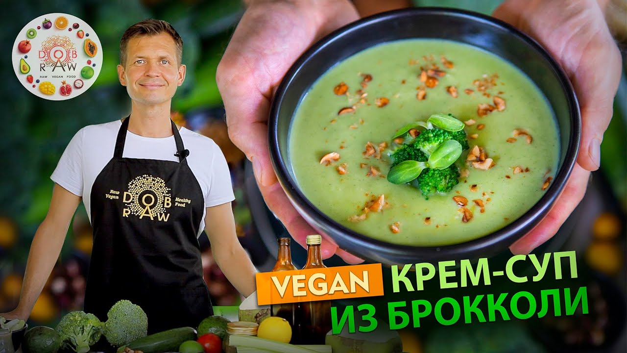 НЕЖНЫЙ КРЕМ-СУП из БРОККОЛИ с фундуком. Самый простой и полезный рецепт низкокалорийного обеда