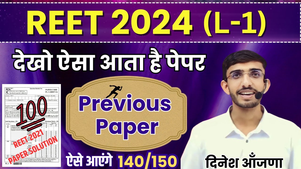 Reet new vacancy 2024 | previous years paper | REET 2021 paper | Level 1 | new syllabus | REET 2025