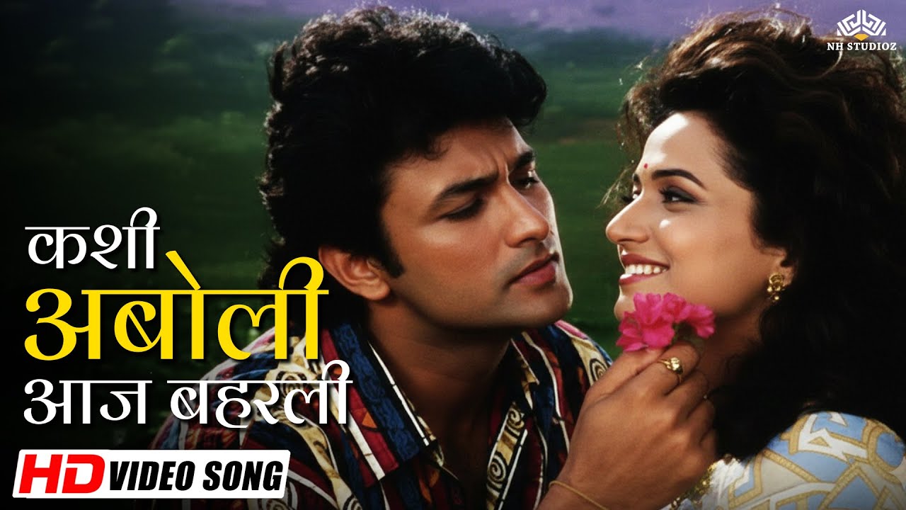 कशी अबोली आज बहरली Full Song | Kashi Aboli Aaj Baharli | Ajinkya Deo, Kavita Lad | Vahinichi Maya
