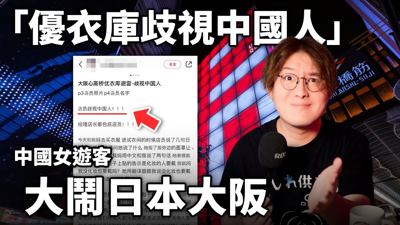 「感覺看不起中國人」中國女遊客大鬧日本優衣庫！小鄭在日本