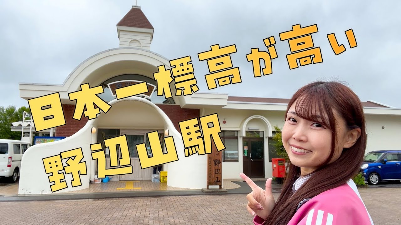 【長野県】日本一標高が高いJR野辺山駅を目指す旅【日本一周女子ひとり車中泊旅VLOG】