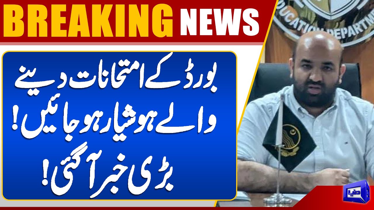 Breaking: Punjab Restores 8th Grade Board Exams | Education Minister | Major Education Decision