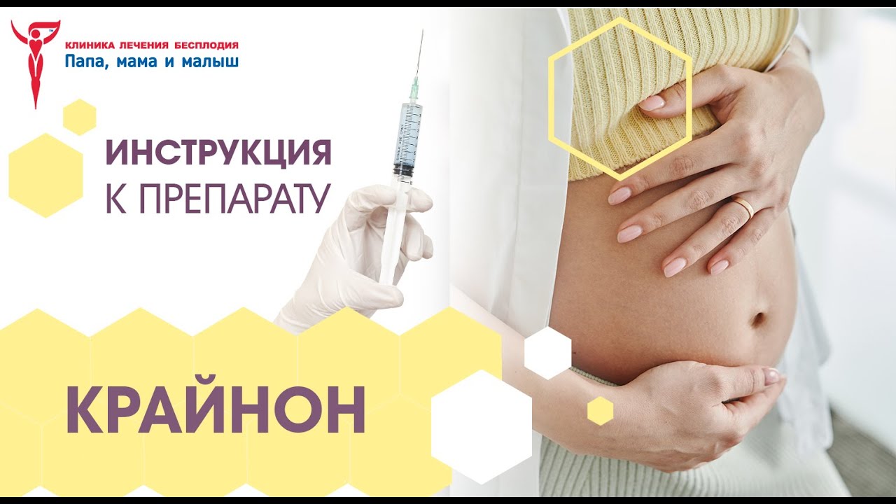 Крайнон - инструкция