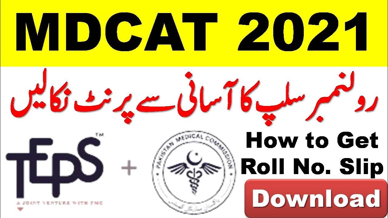 Mdcat Roll Number Slip Download Karne ka Tariqa | How to Get Roll No Slip | Mdcat Roll Number Slips