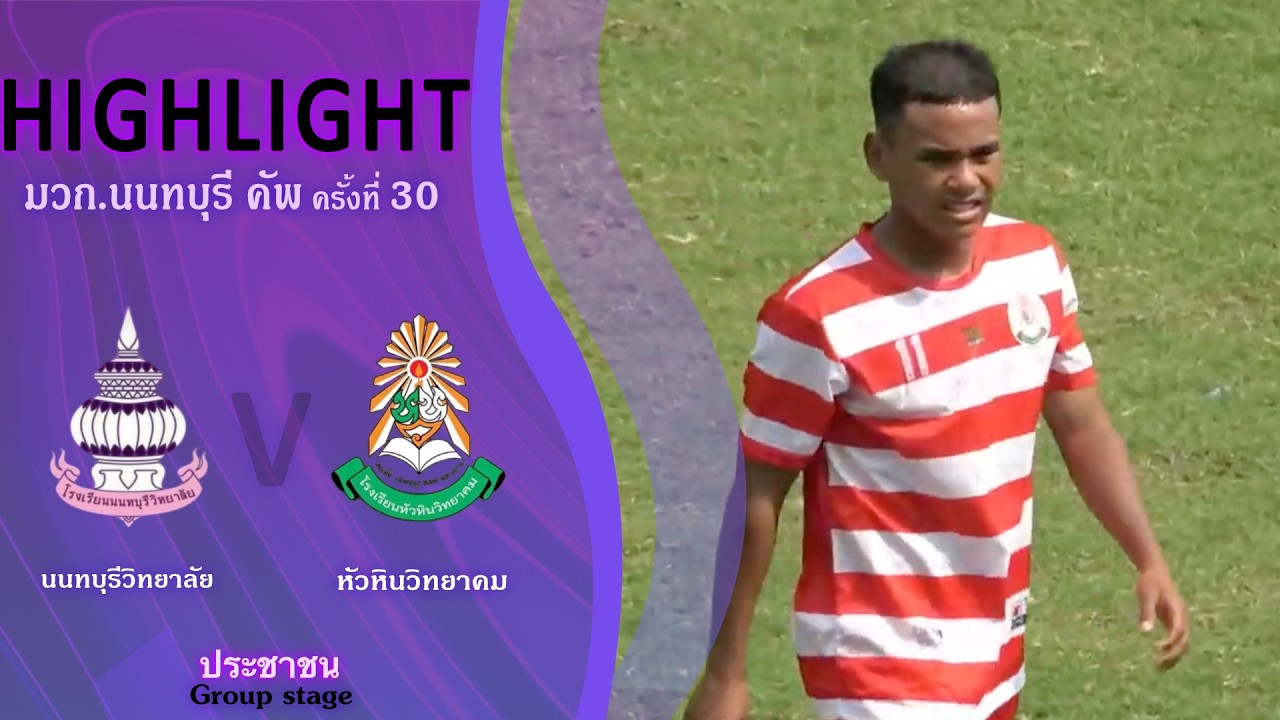 U19 มวก.นนทบุรีคัพ 30th | นนทบุรีวิทยาลัย VS หัวหินวิทยาคม | Group stage