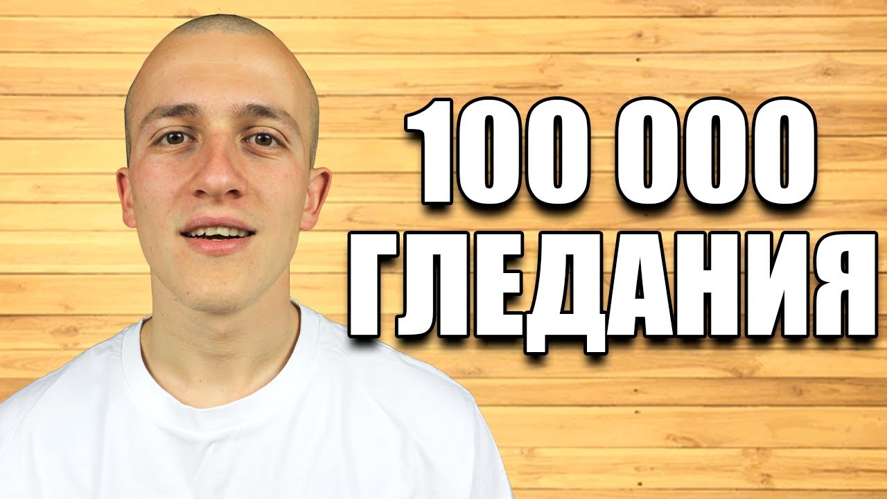 КАК ДА ЗАПОЧНЕМ ЮТУБ КАНАЛ (15 СЪВЕТА)
