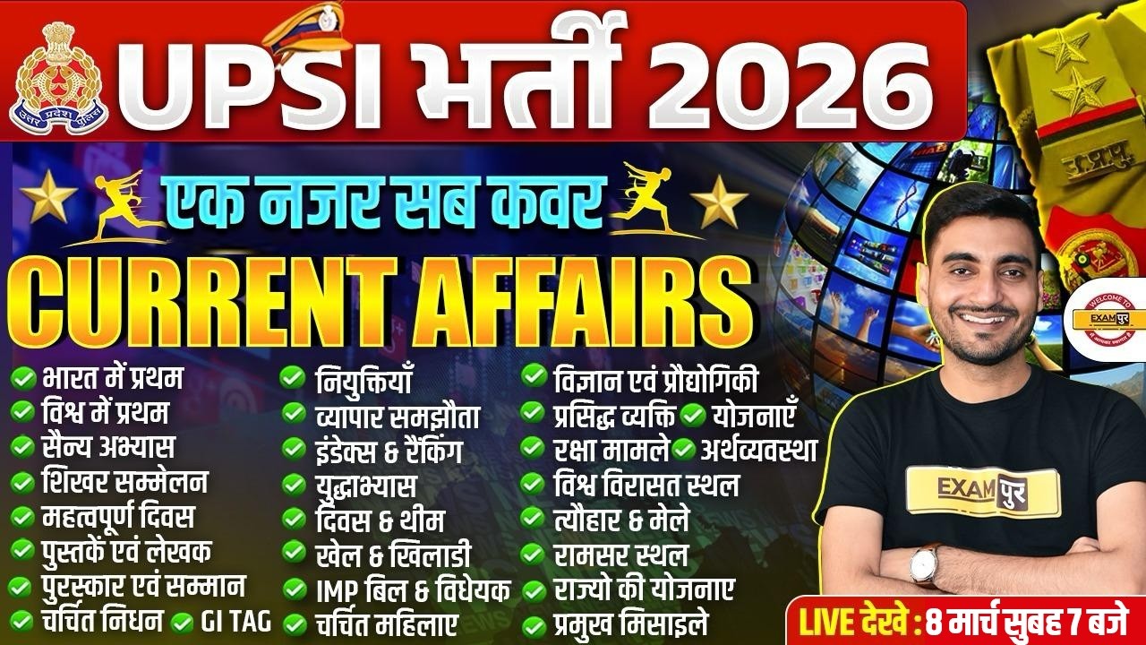 UP SI CURRENT AFFAIRS MARATHON | UP SI CURRENT AFFAIRS 2026 | UP SI CURRENT AFFAIRS - VIVEK SIR