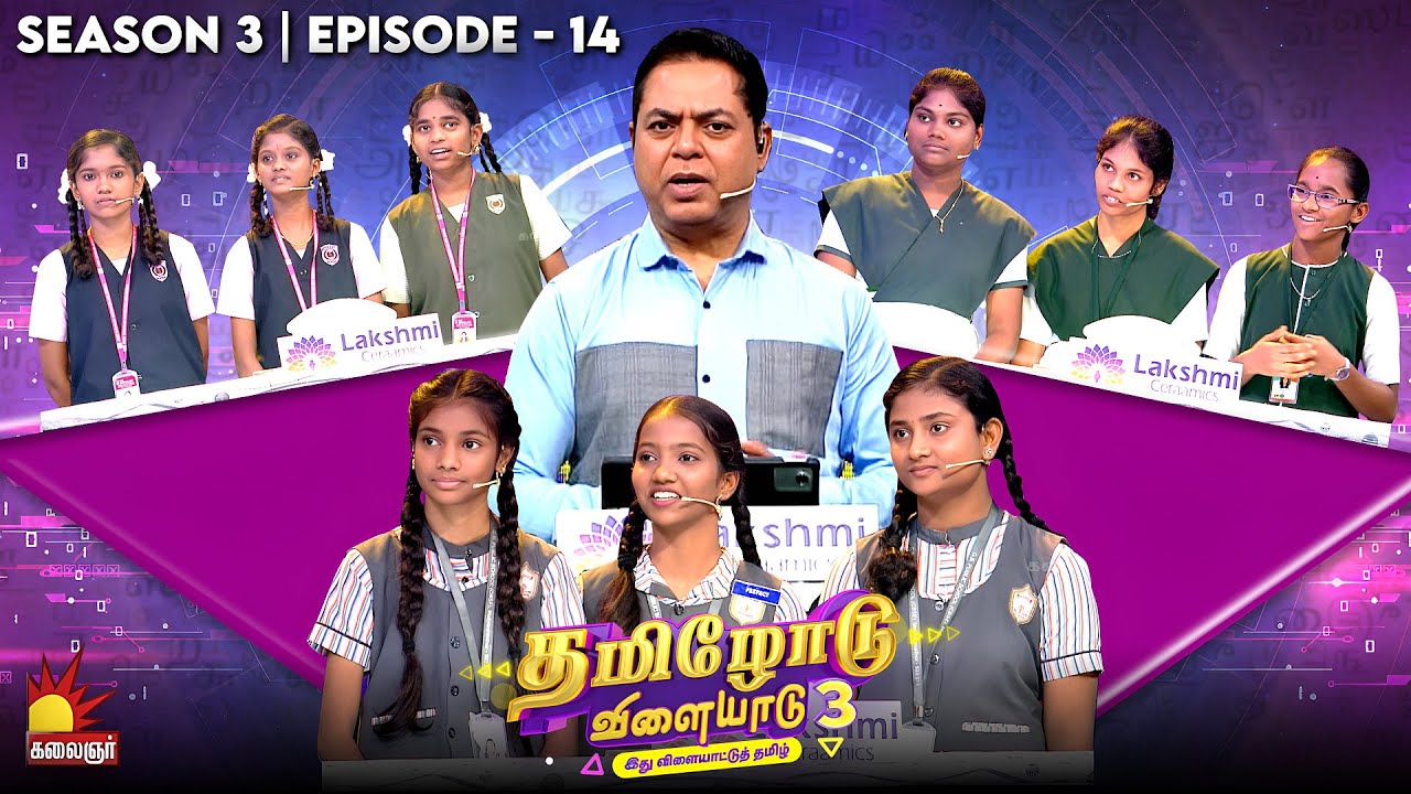 Tamilodu Vilayadu Season 3 | Epi 14 | James Vasanthan | Student Game Show | Kalaignar TV