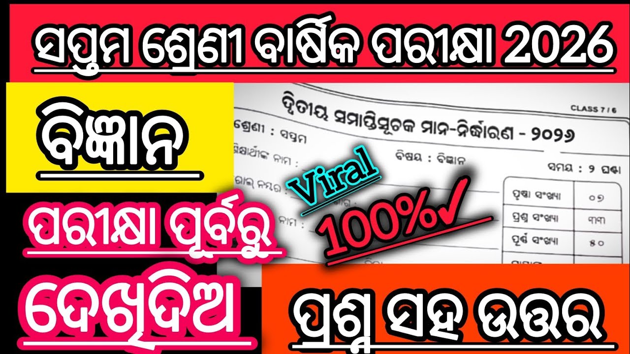 7th class annual exam 2026 science real question//class 7 annual exam question paper 2026 science👈🏻