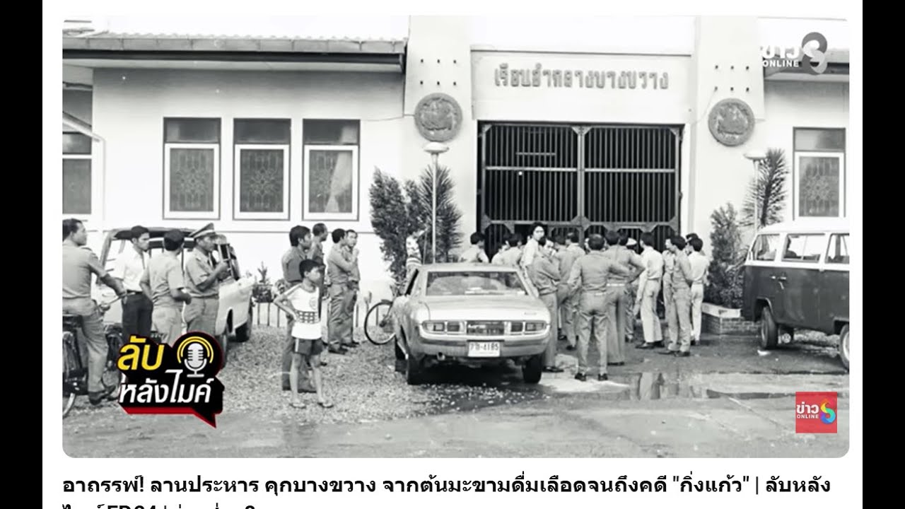 บั้นปลายบางขวาง มะขามดื่มเลือด