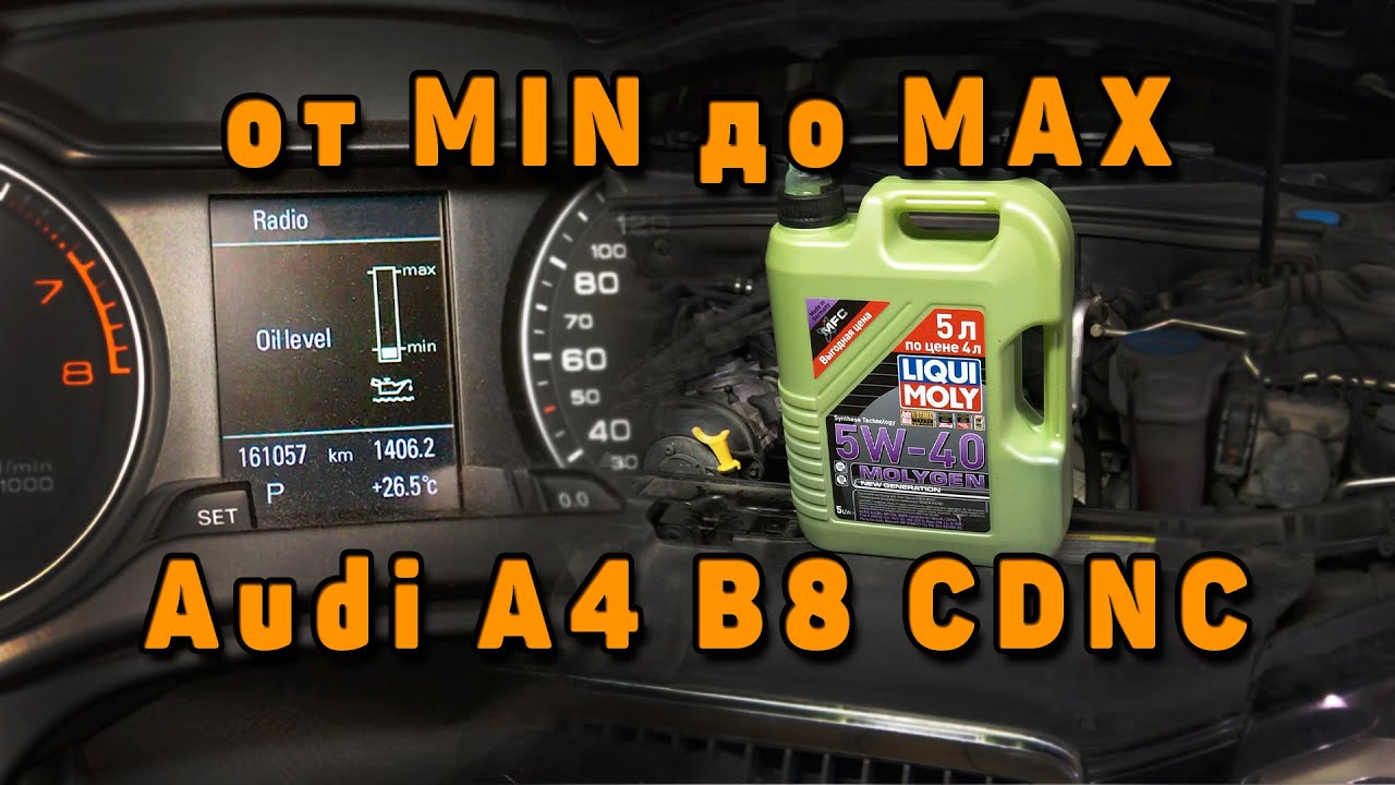 Масляный щуп от MIN до MAX Audi A4 B8 CDNC