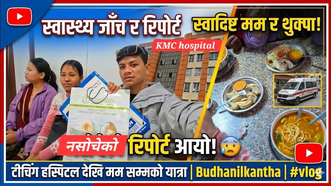 KMC hospital  ma k vanyo tah mero report ma 