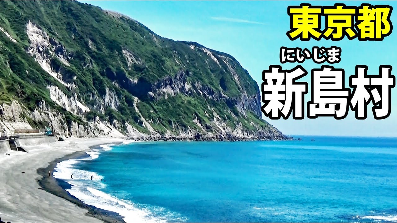 【伊豆諸島】純白のリゾート島 東京都新島村旅行記【1807新島2】 7/14-101