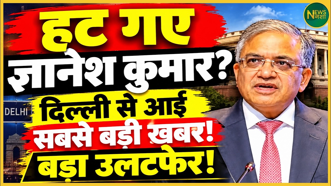 Gyanesh Kumar की कुर्सी पर संकट?! इस्तीफे की मांग से दिल्ली में हलचल! | Newsnasha