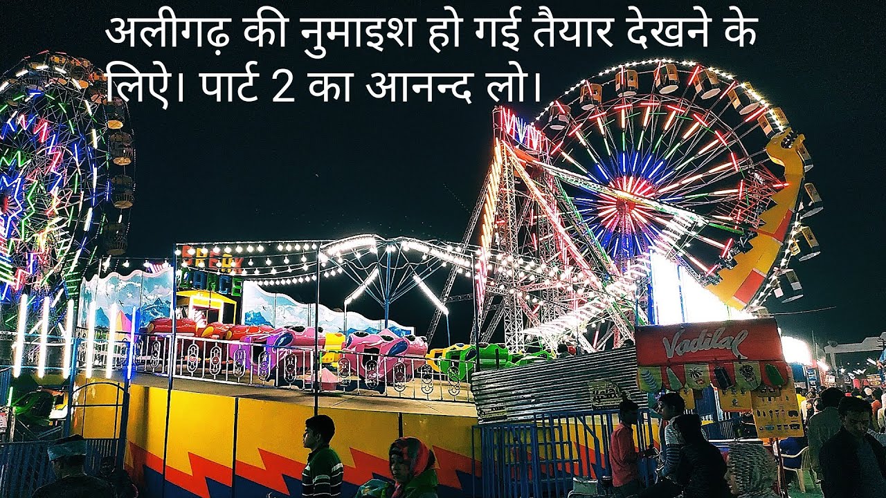 Aligarh Exhibition in 2020 अलीगढ़ नुमाइश की।