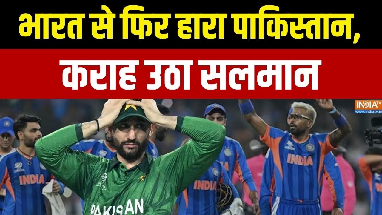 Team India Beat Pakistan: भारत से फिर हारा पाकिस्तान, कराह उठा सलमान | T20 World Cup men's 2026
