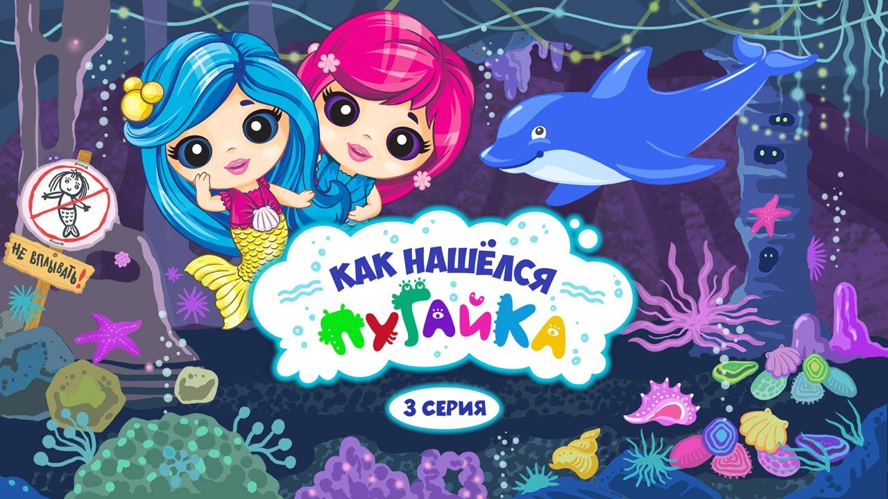 Элекси Мир – Серия 3 – Как нашелся Пугайка | Новый мультик для детей про фей
