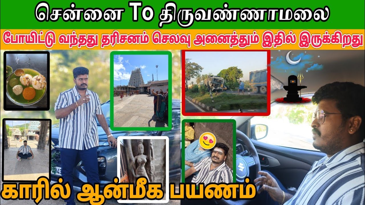 Chennai to Thiruvannamalai Car Trip | Spiritual Journey | Travel Vlog in Tamil