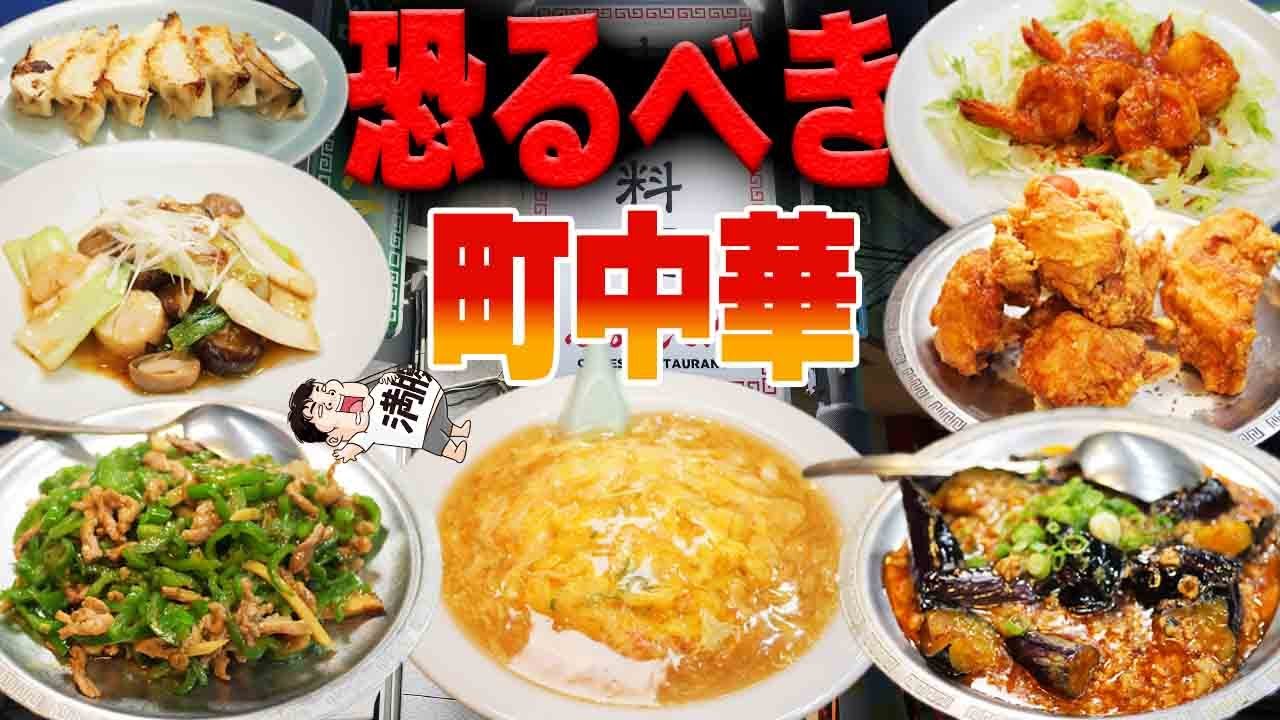 【大食い】やっぱり地元民が集う町中華は美味しすぎる！【中華レストラン ふあんてん】