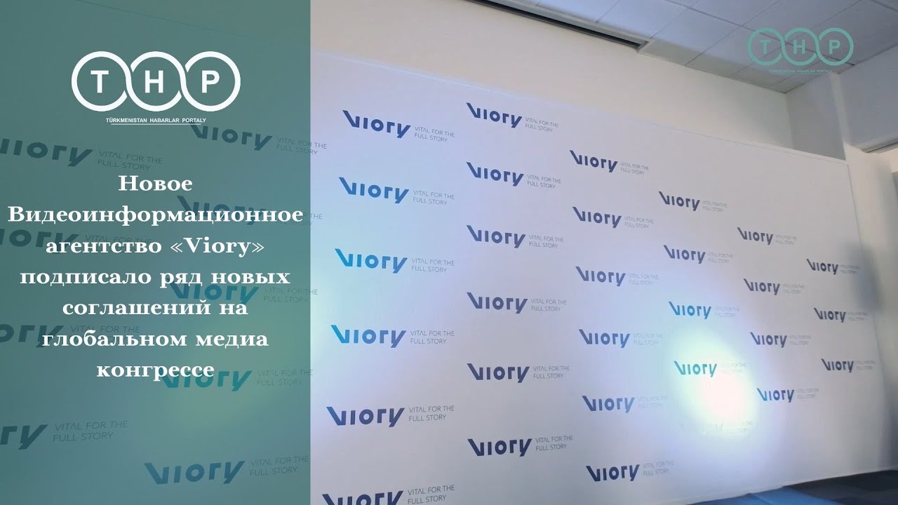 Видеоинформационное агентство &laquo;Viory&raquo; подписало ряд новых соглашений на глобальном медиа конгрессе