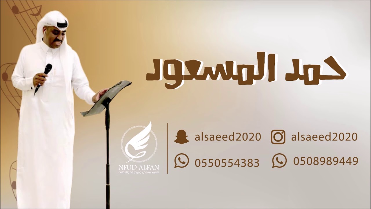 حمد المسعود  _ اسر الليل 2019 نديم الشوق (زواج ولد الشيف وليد العبيد)