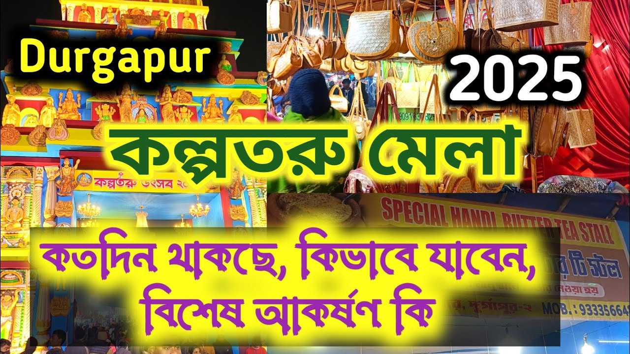 Durgapur Kalpataru Mela 2025 || FULL VIDEO of Kalpataru Mela 2025 Durgapur || দুর্গাপুর কল্পতরু মেলা