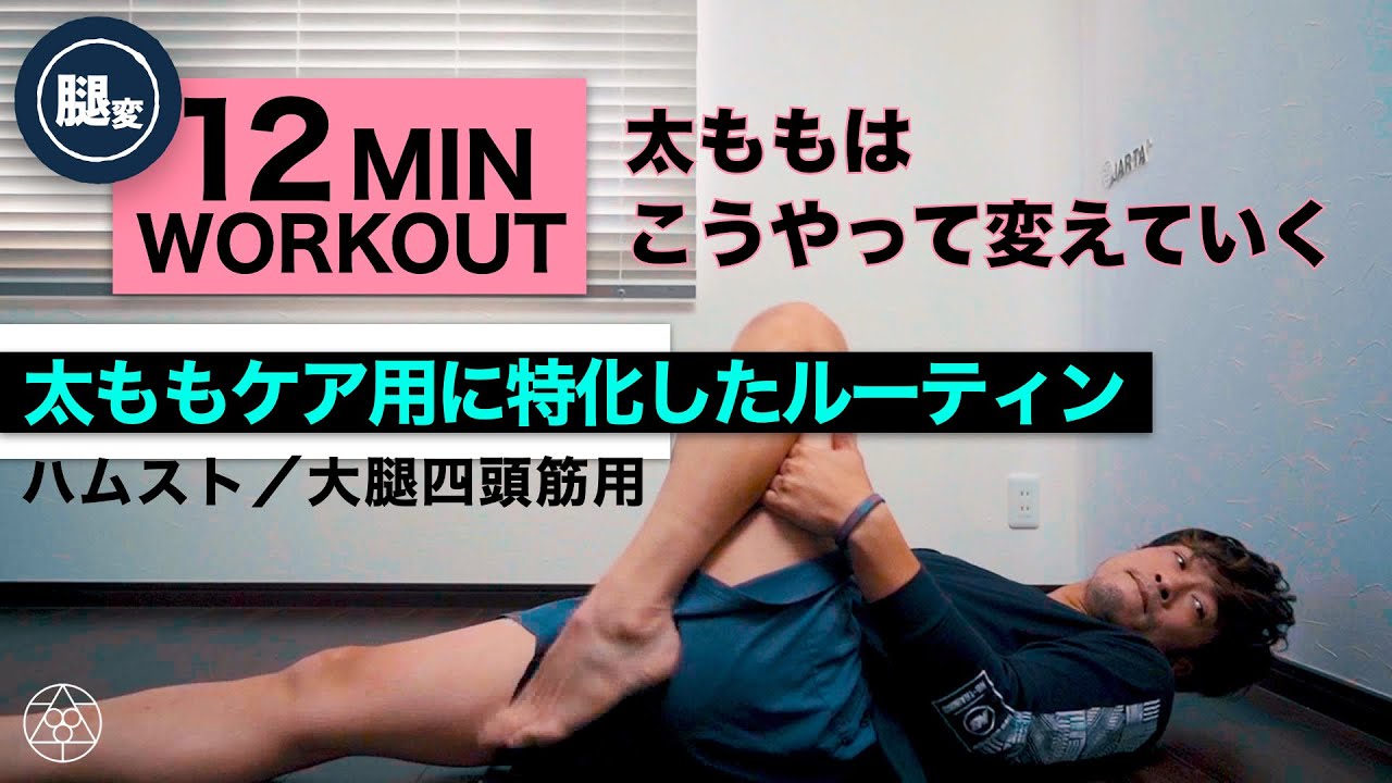 【太ももを一気に変える】美しく機能的な太ももを作るならこれをひたすらやること